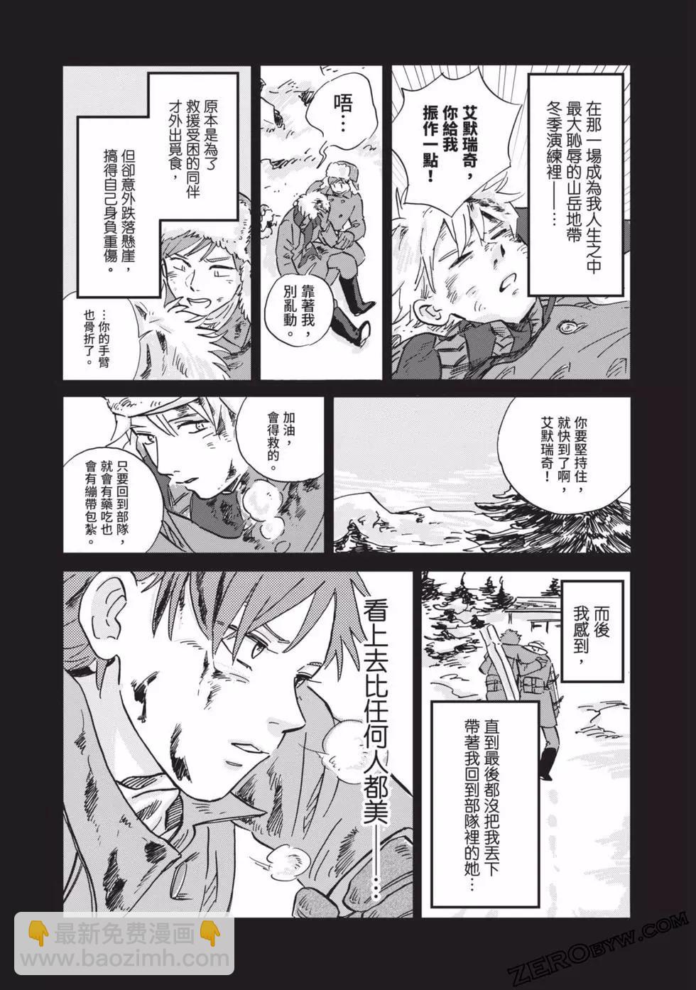 《北欧贵族与勐禽妻子的雪国日常》第02卷 第41页