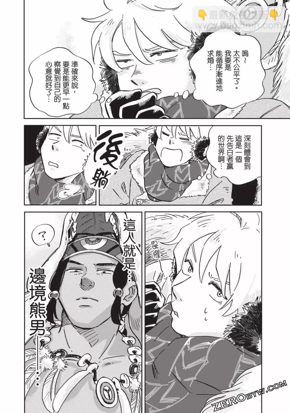 《北欧贵族与勐禽妻子的雪国日常》第02卷 第44页
