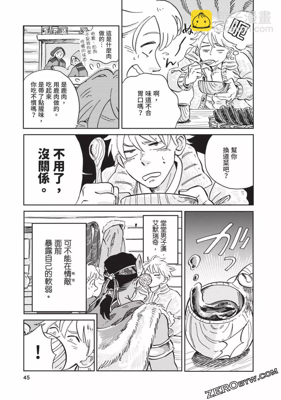 《北欧贵族与勐禽妻子的雪国日常》第02卷 第46页
