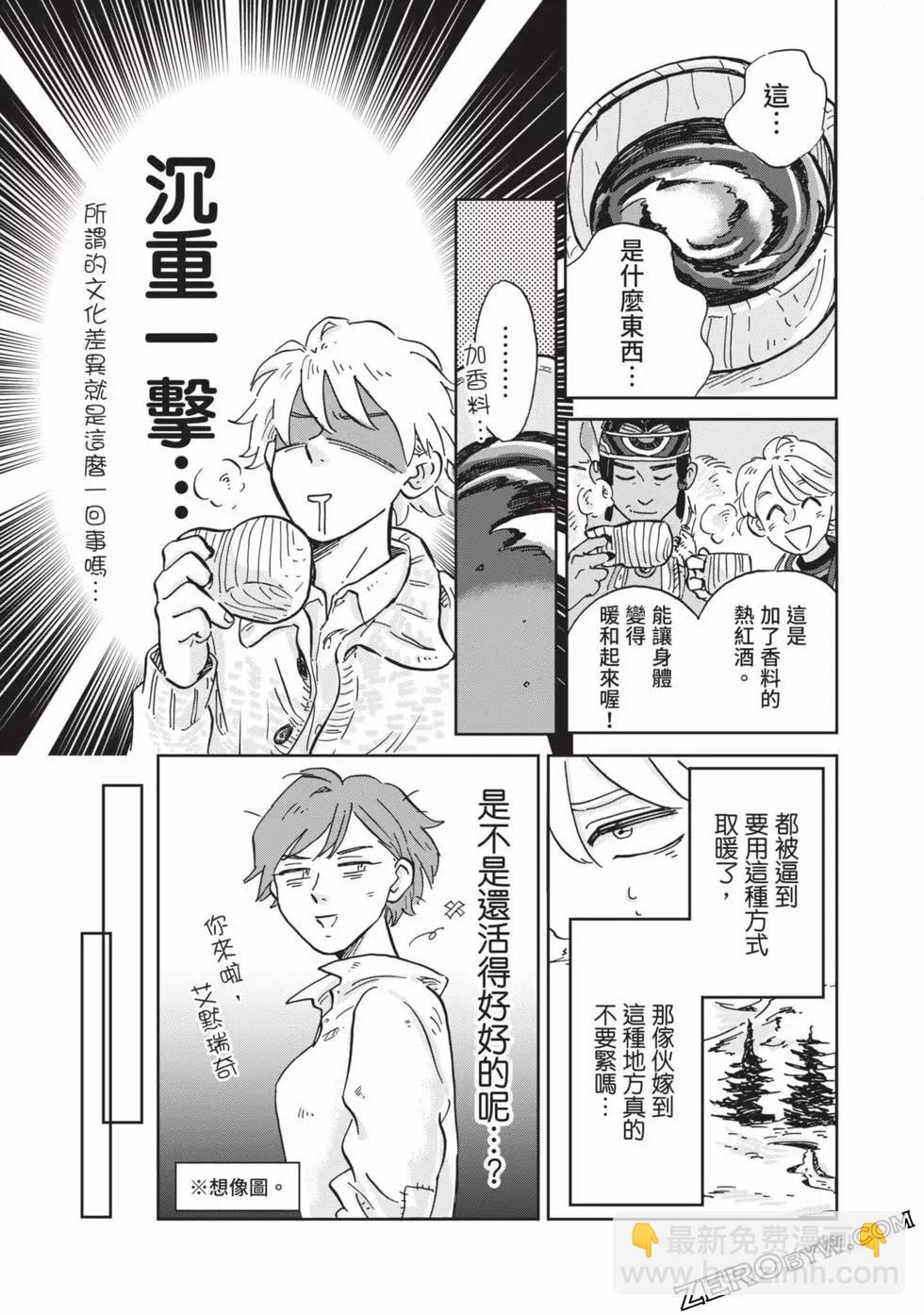 《北欧贵族与勐禽妻子的雪国日常》第02卷 第47页