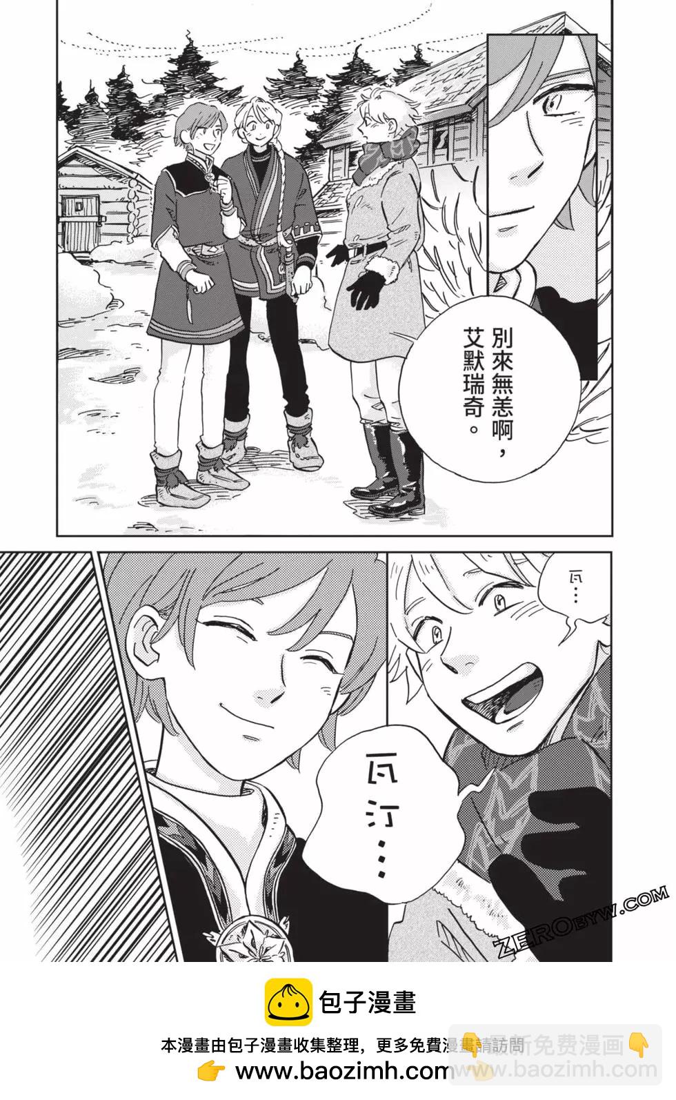 《北欧贵族与勐禽妻子的雪国日常》第02卷 第50页