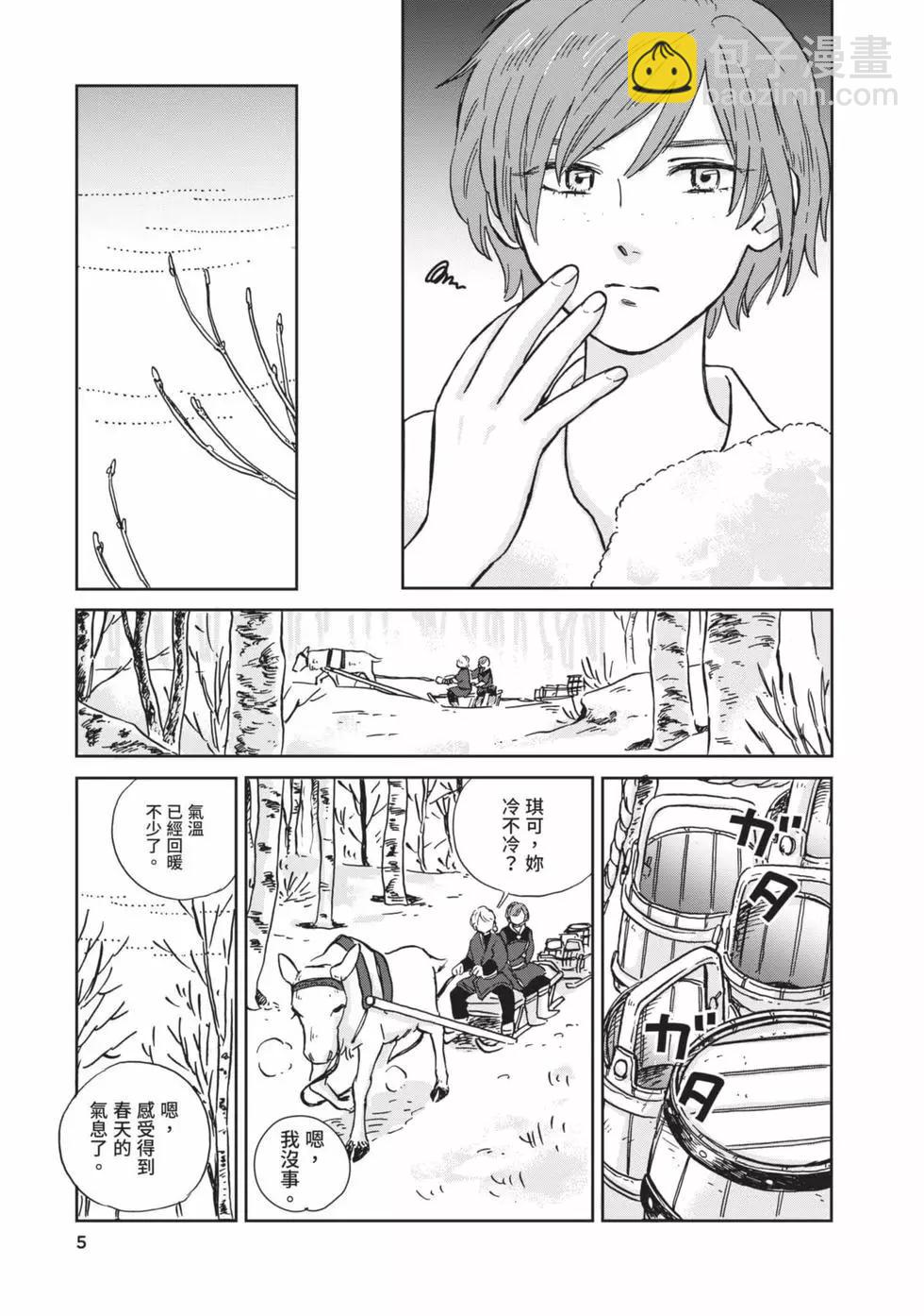 《北欧贵族与勐禽妻子的雪国日常》第02卷 第6页