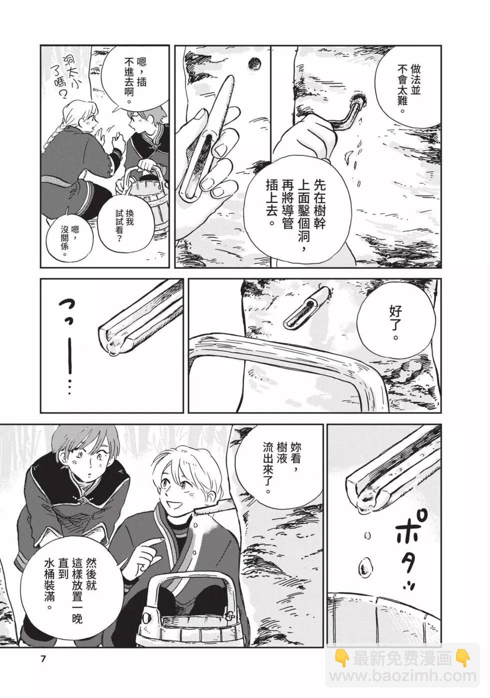 《北欧贵族与勐禽妻子的雪国日常》第02卷 第8页