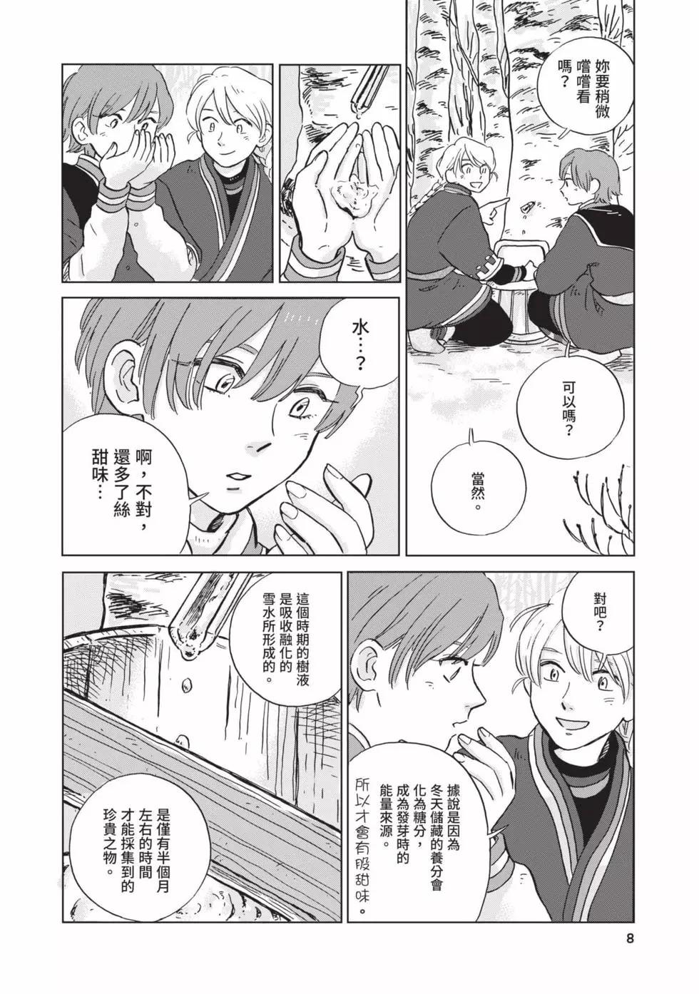 《北欧贵族与勐禽妻子的雪国日常》第02卷 第9页