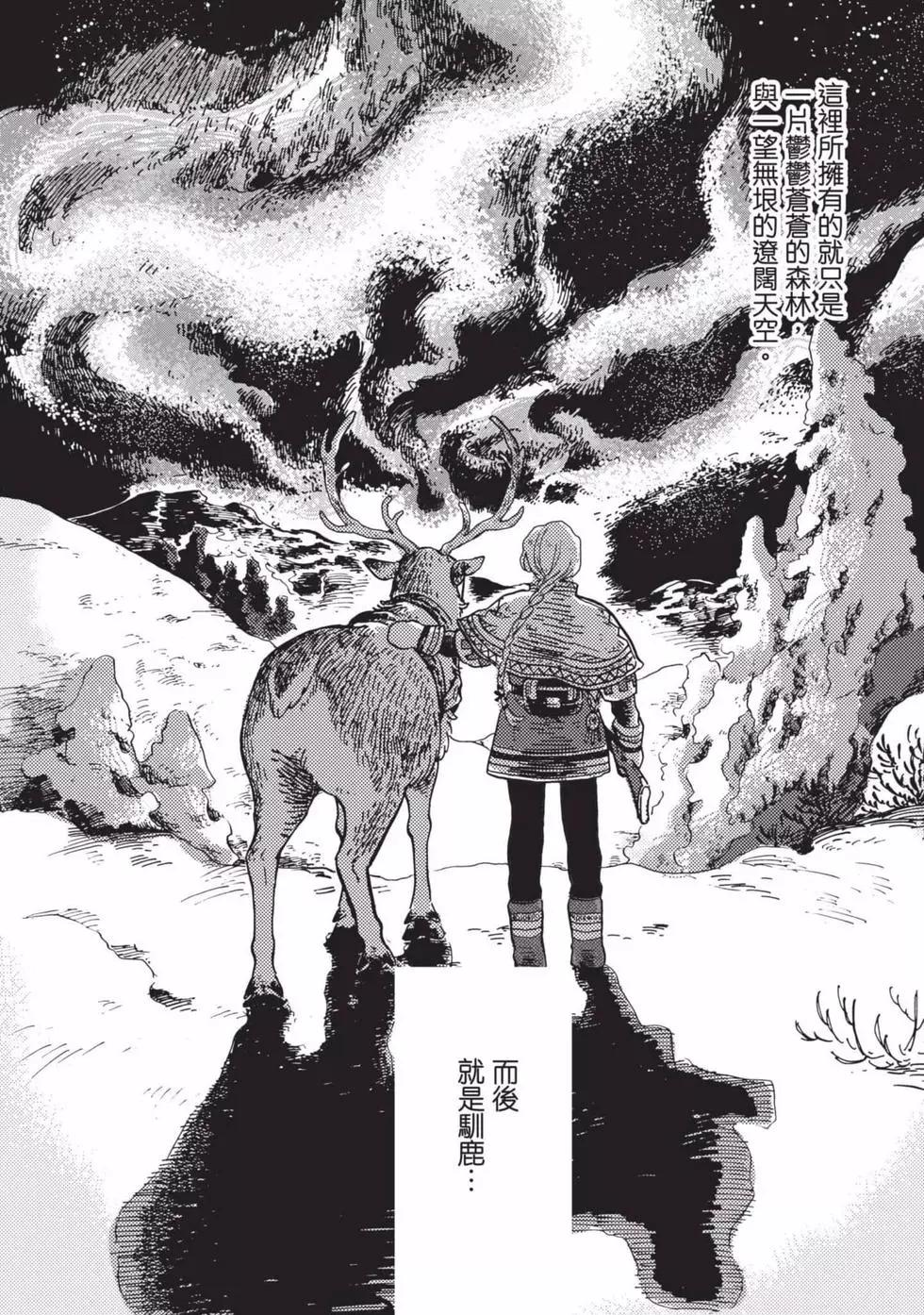 《北欧贵族与勐禽妻子的雪国日常》第01卷 第11页