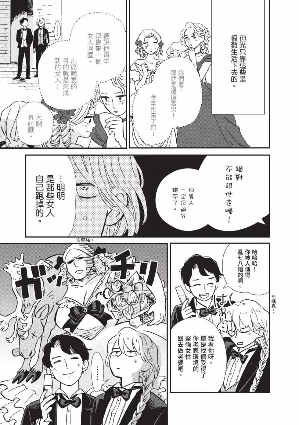 《北欧贵族与勐禽妻子的雪国日常》第01卷 第12页