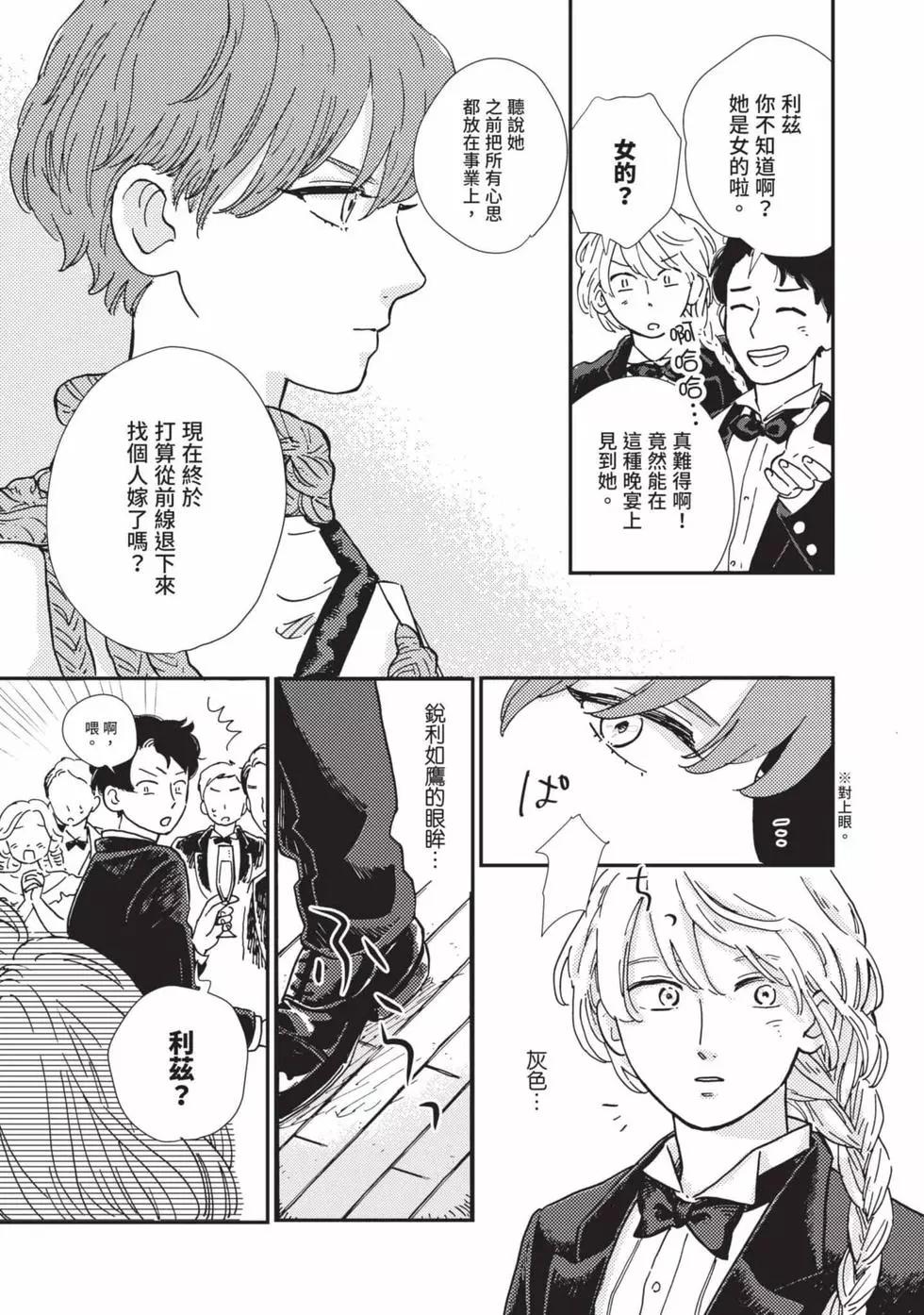 《北欧贵族与勐禽妻子的雪国日常》第01卷 第14页