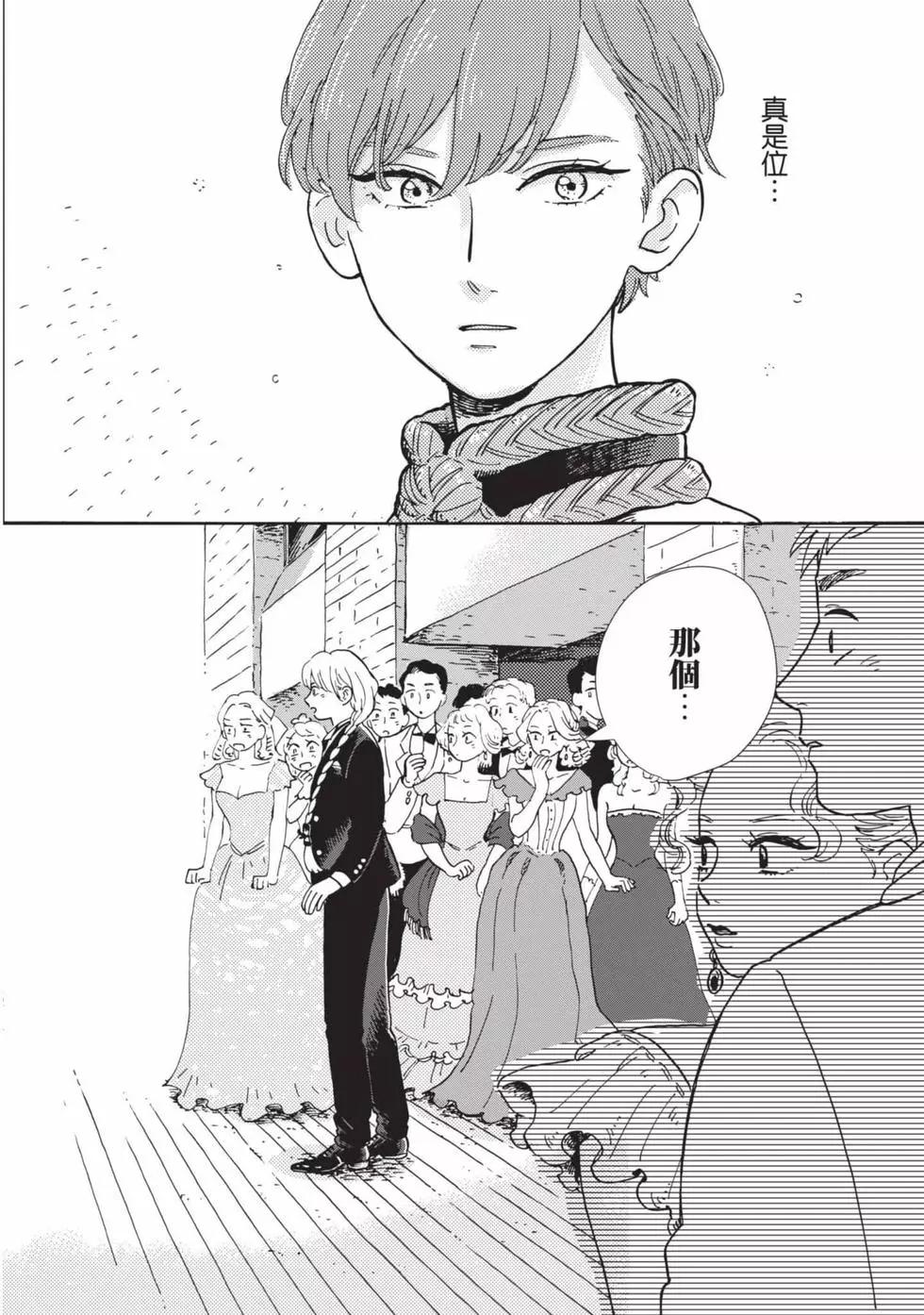 《北欧贵族与勐禽妻子的雪国日常》第01卷 第15页