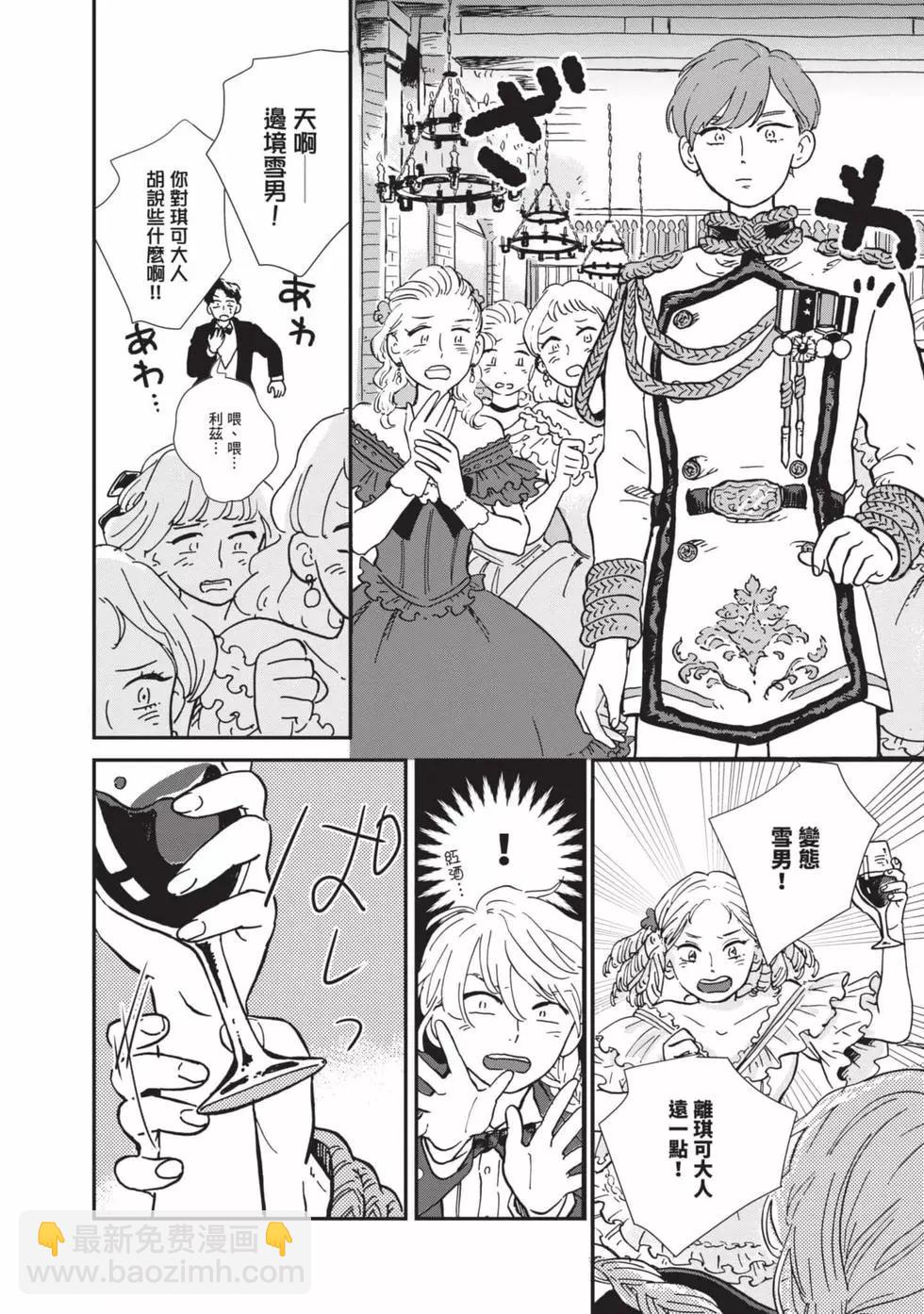 《北欧贵族与勐禽妻子的雪国日常》第01卷 第17页
