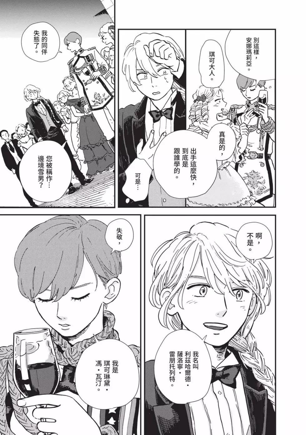 《北欧贵族与勐禽妻子的雪国日常》第01卷 第18页