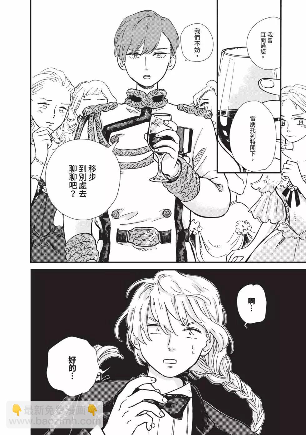 《北欧贵族与勐禽妻子的雪国日常》第01卷 第19页