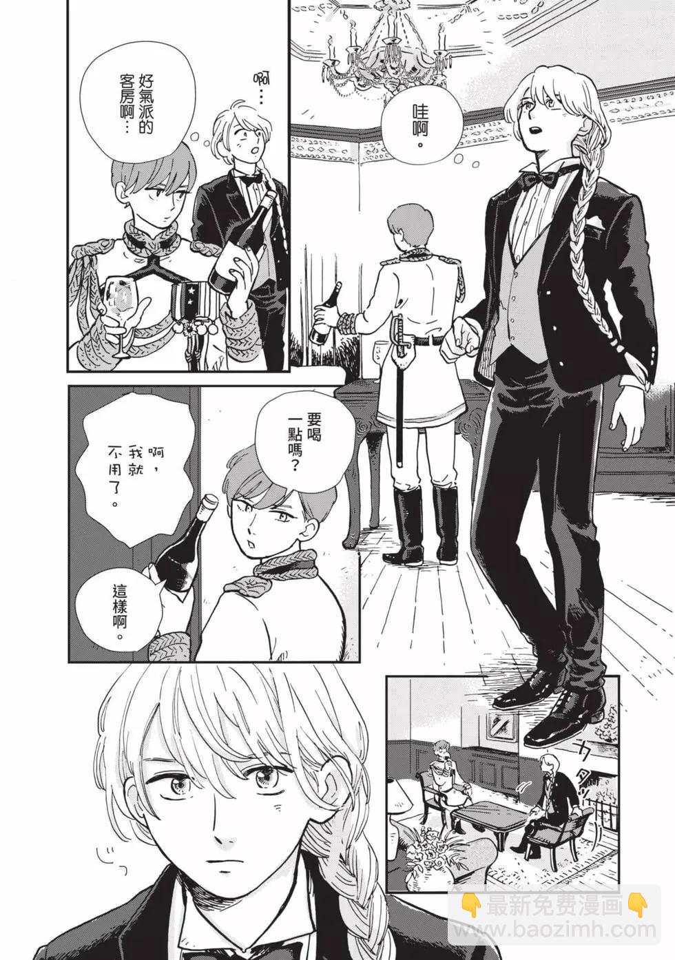 《北欧贵族与勐禽妻子的雪国日常》第01卷 第21页
