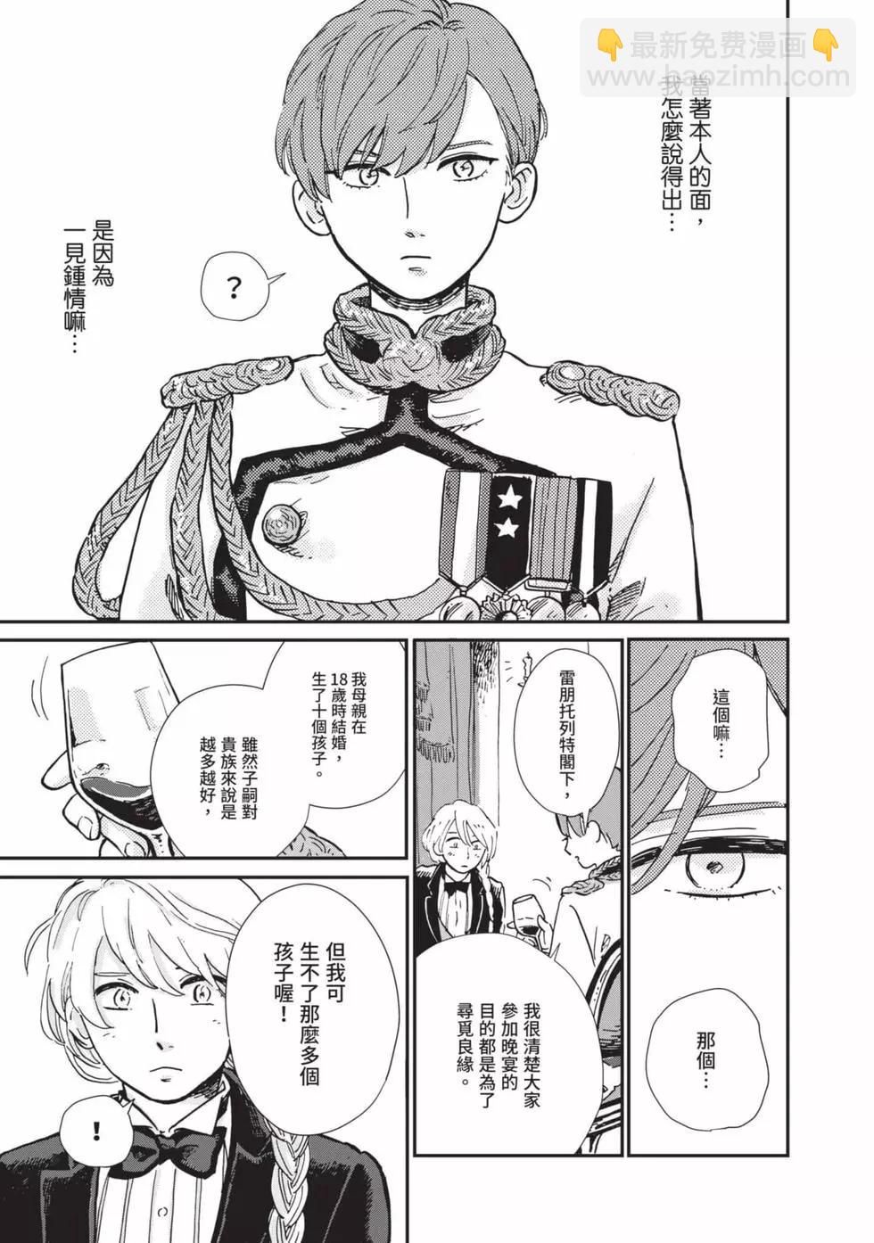 《北欧贵族与勐禽妻子的雪国日常》第01卷 第24页