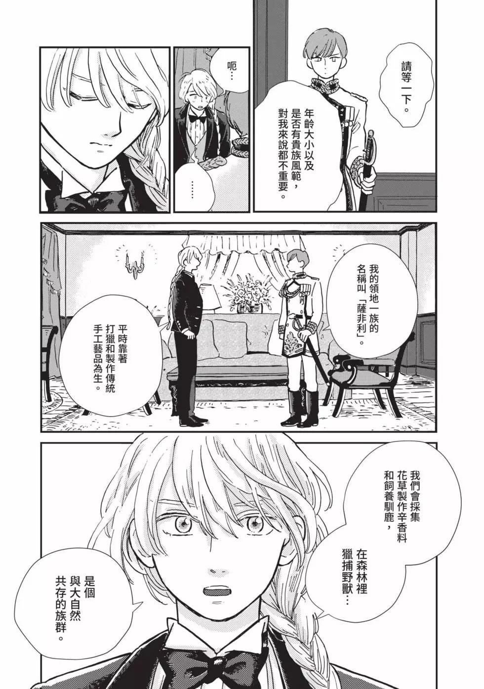 《北欧贵族与勐禽妻子的雪国日常》第01卷 第26页