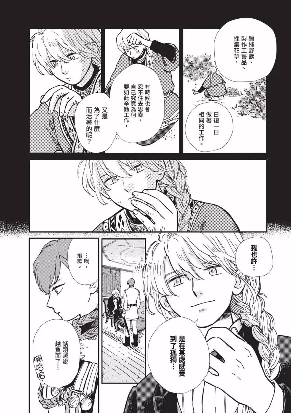 《北欧贵族与勐禽妻子的雪国日常》第01卷 第29页