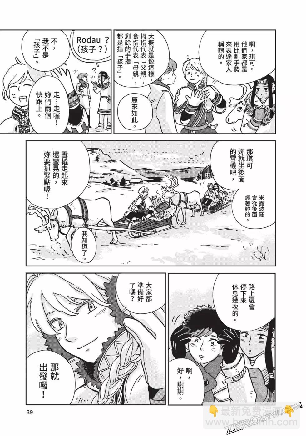 《北欧贵族与勐禽妻子的雪国日常》第01卷 第40页