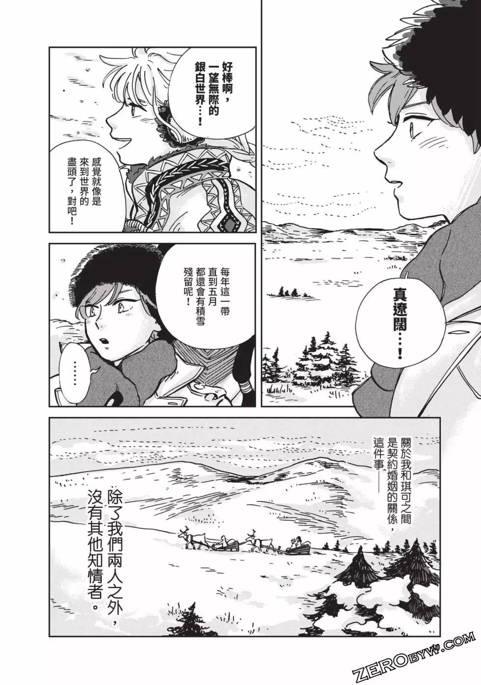 《北欧贵族与勐禽妻子的雪国日常》第01卷 第41页