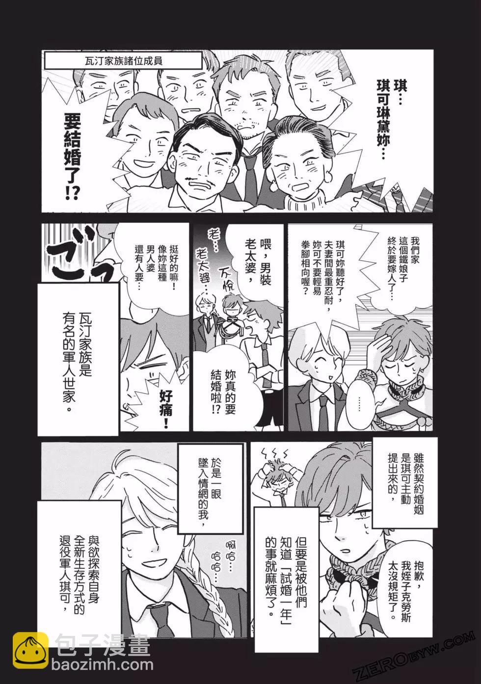 《北欧贵族与勐禽妻子的雪国日常》第01卷 第42页