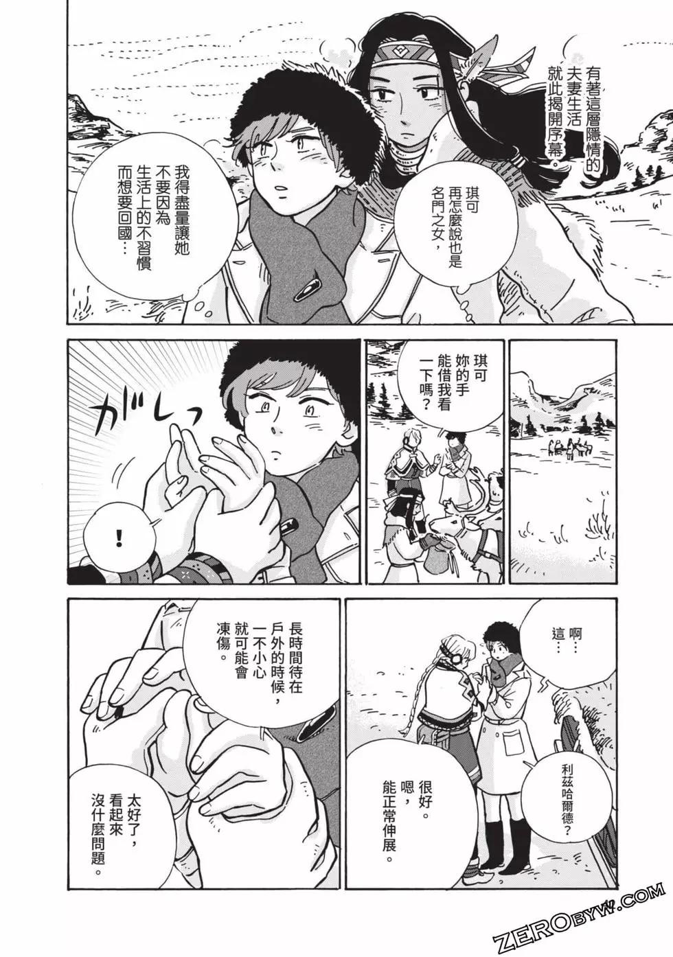 《北欧贵族与勐禽妻子的雪国日常》第01卷 第43页