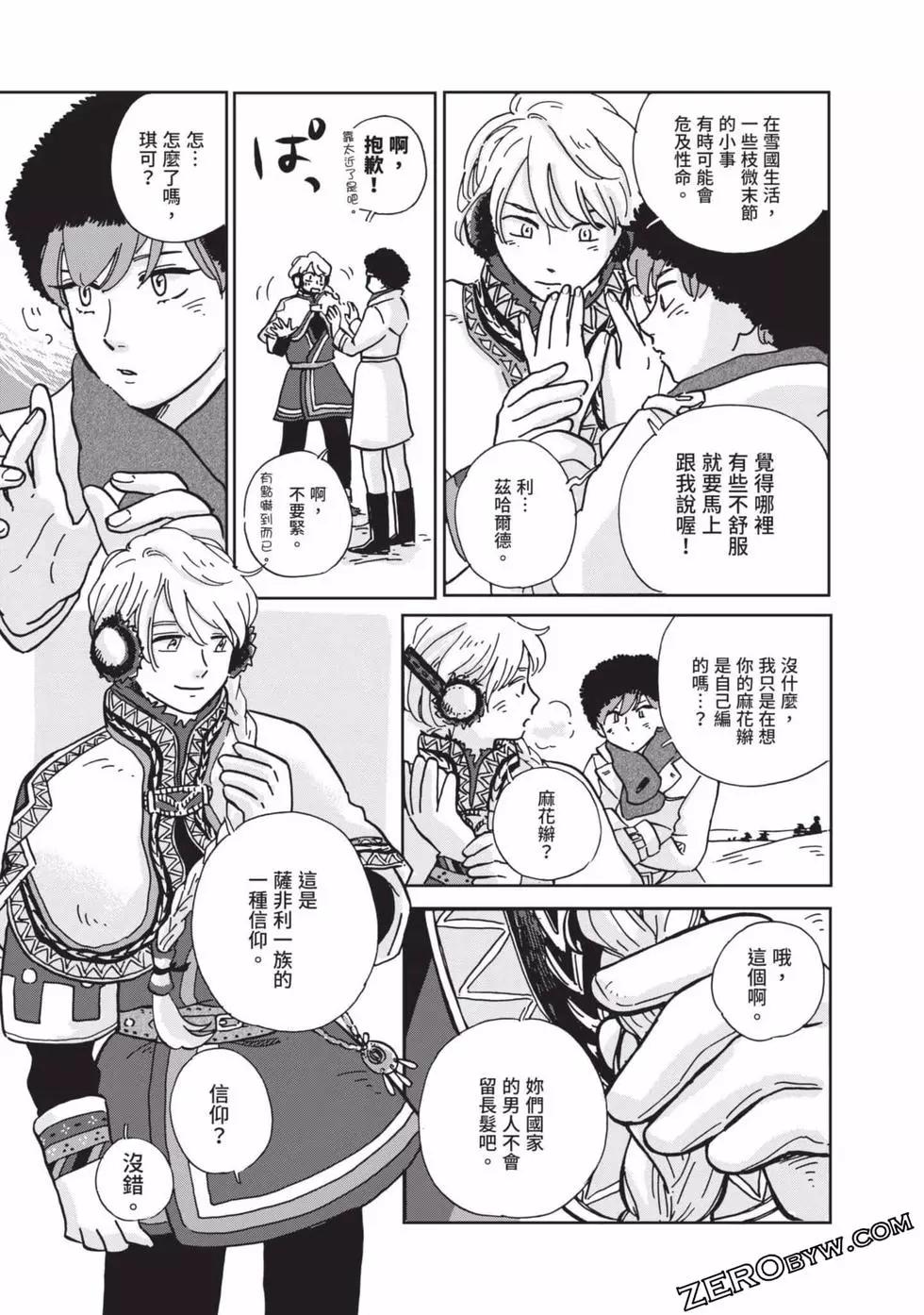 《北欧贵族与勐禽妻子的雪国日常》第01卷 第44页