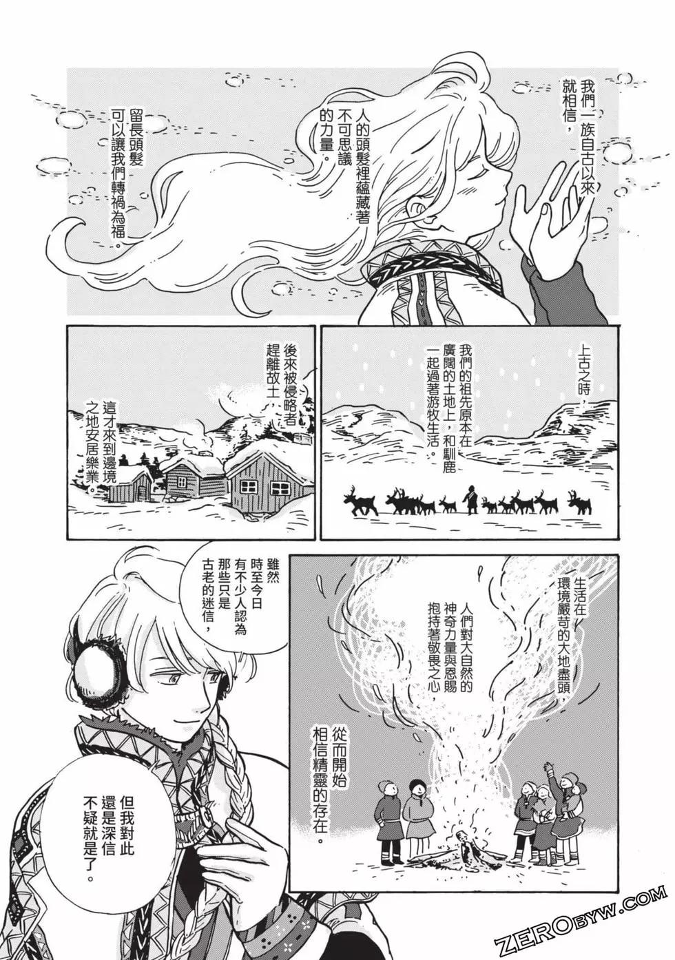 《北欧贵族与勐禽妻子的雪国日常》第01卷 第45页