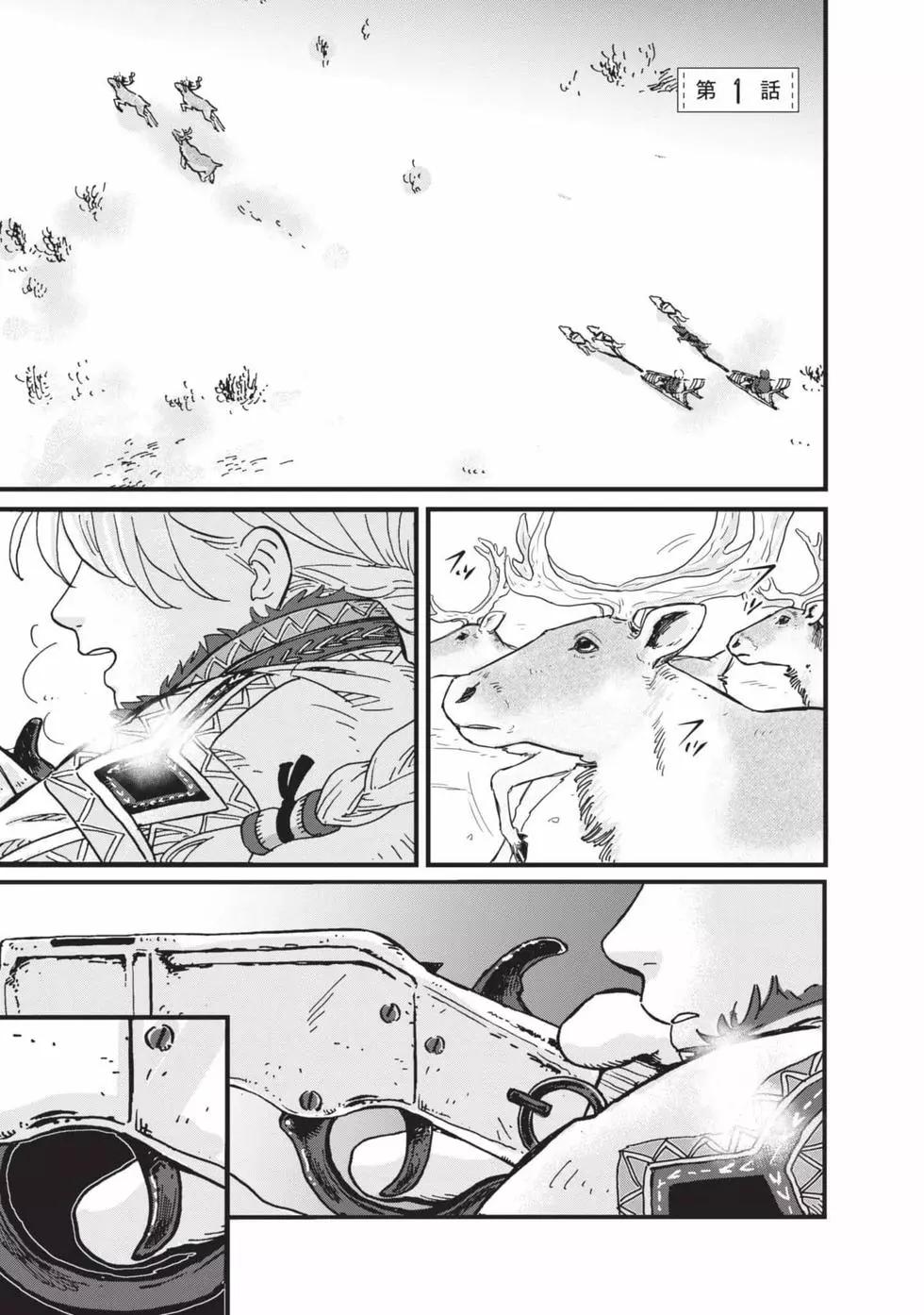 《北欧贵族与勐禽妻子的雪国日常》第01卷 第4页