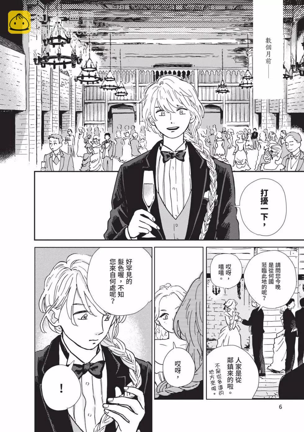 《北欧贵族与勐禽妻子的雪国日常》第01卷 第7页