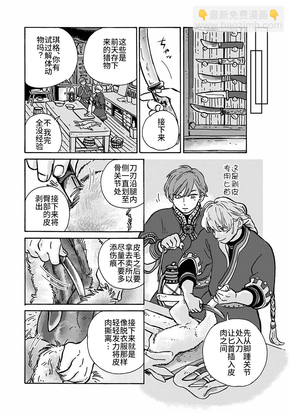 《北欧贵族与勐禽妻子的雪国日常》第05话 第13页
