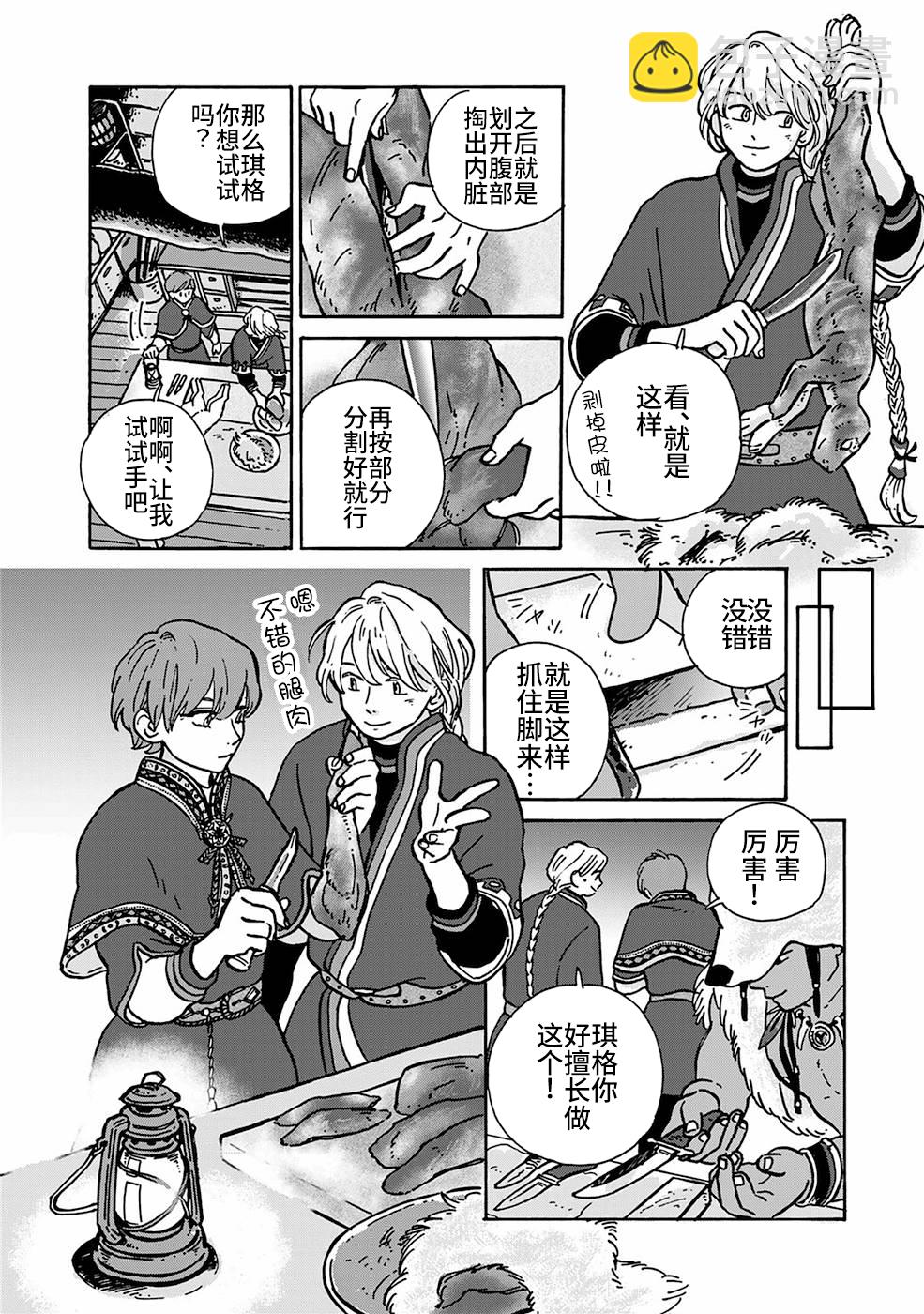 《北欧贵族与勐禽妻子的雪国日常》第05话 第14页