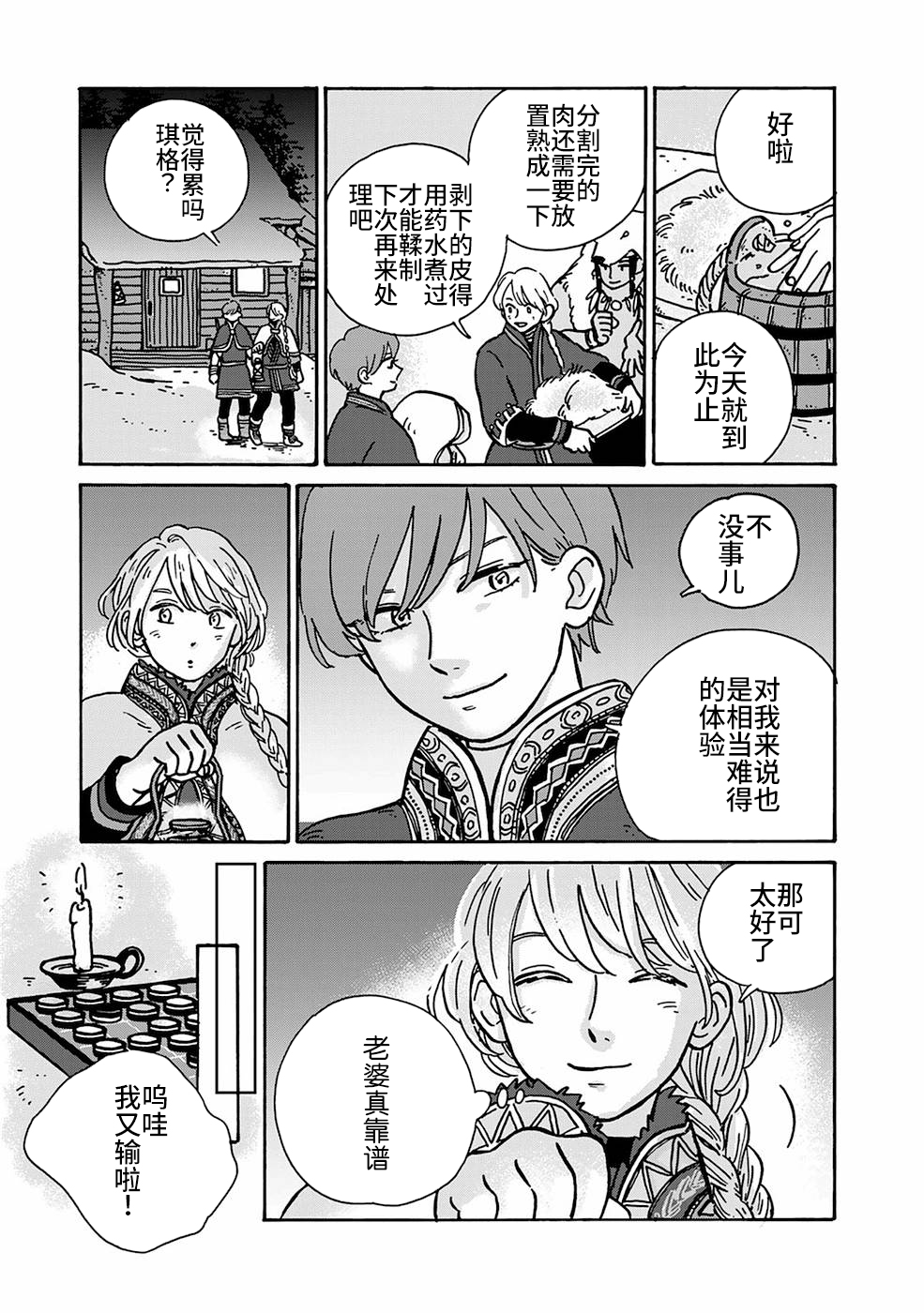 《北欧贵族与勐禽妻子的雪国日常》第05话 第15页