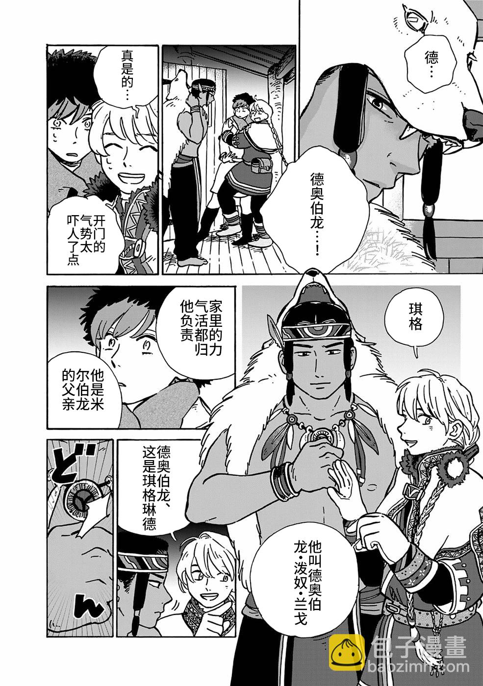 《北欧贵族与勐禽妻子的雪国日常》第05话 第2页