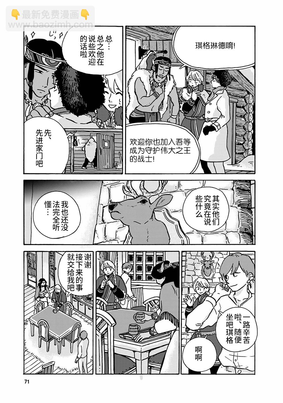 《北欧贵族与勐禽妻子的雪国日常》第05话 第3页