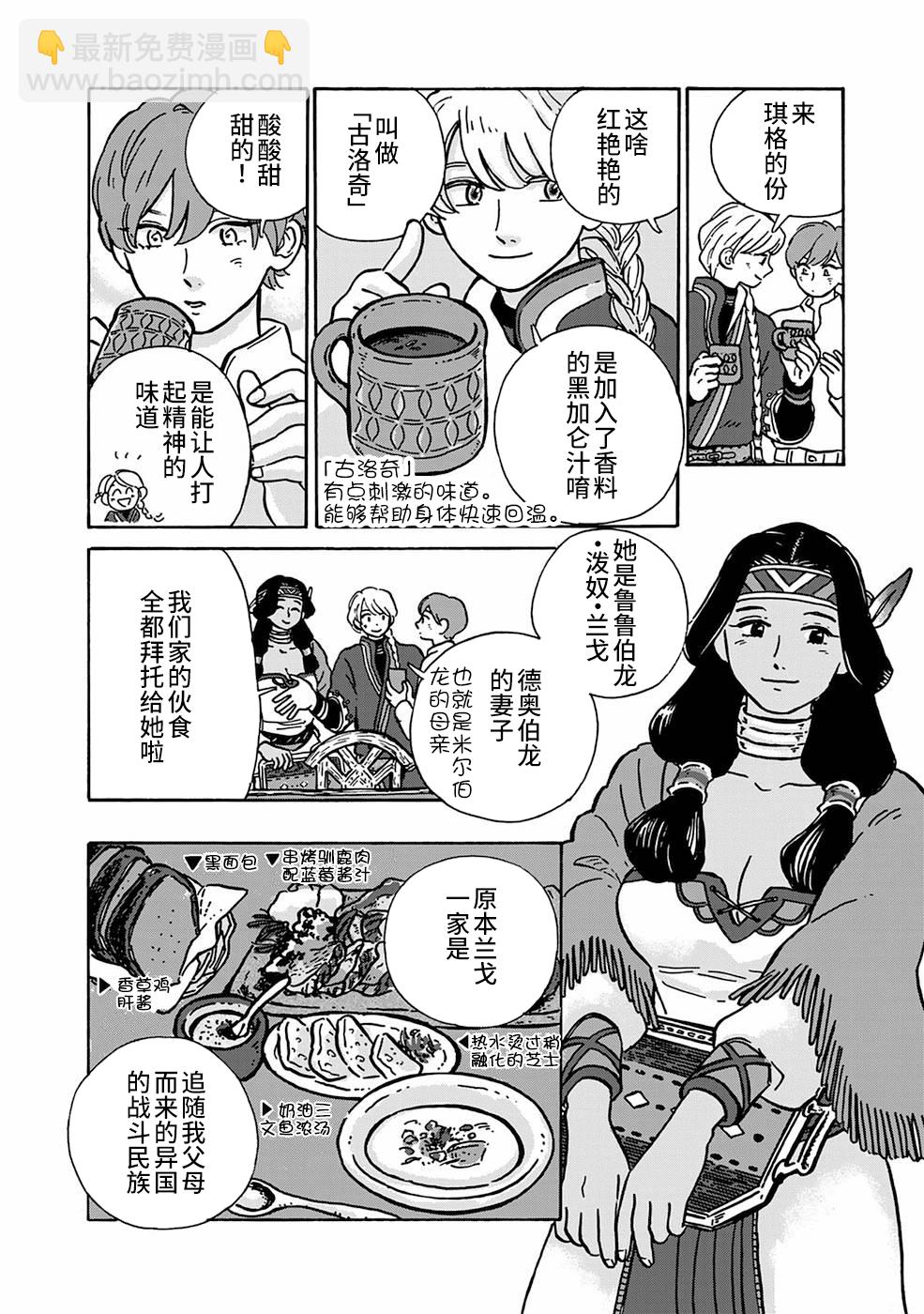 《北欧贵族与勐禽妻子的雪国日常》第05话 第4页