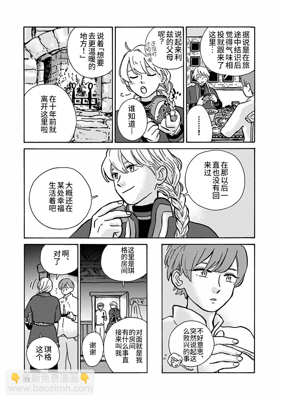 《北欧贵族与勐禽妻子的雪国日常》第05话 第5页