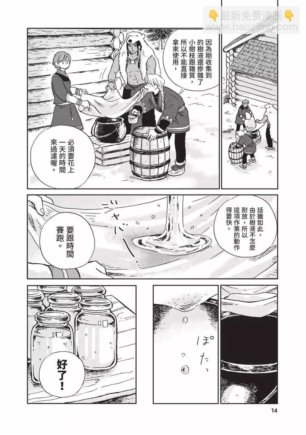 《北欧贵族与勐禽妻子的雪国日常》第02卷 第15页