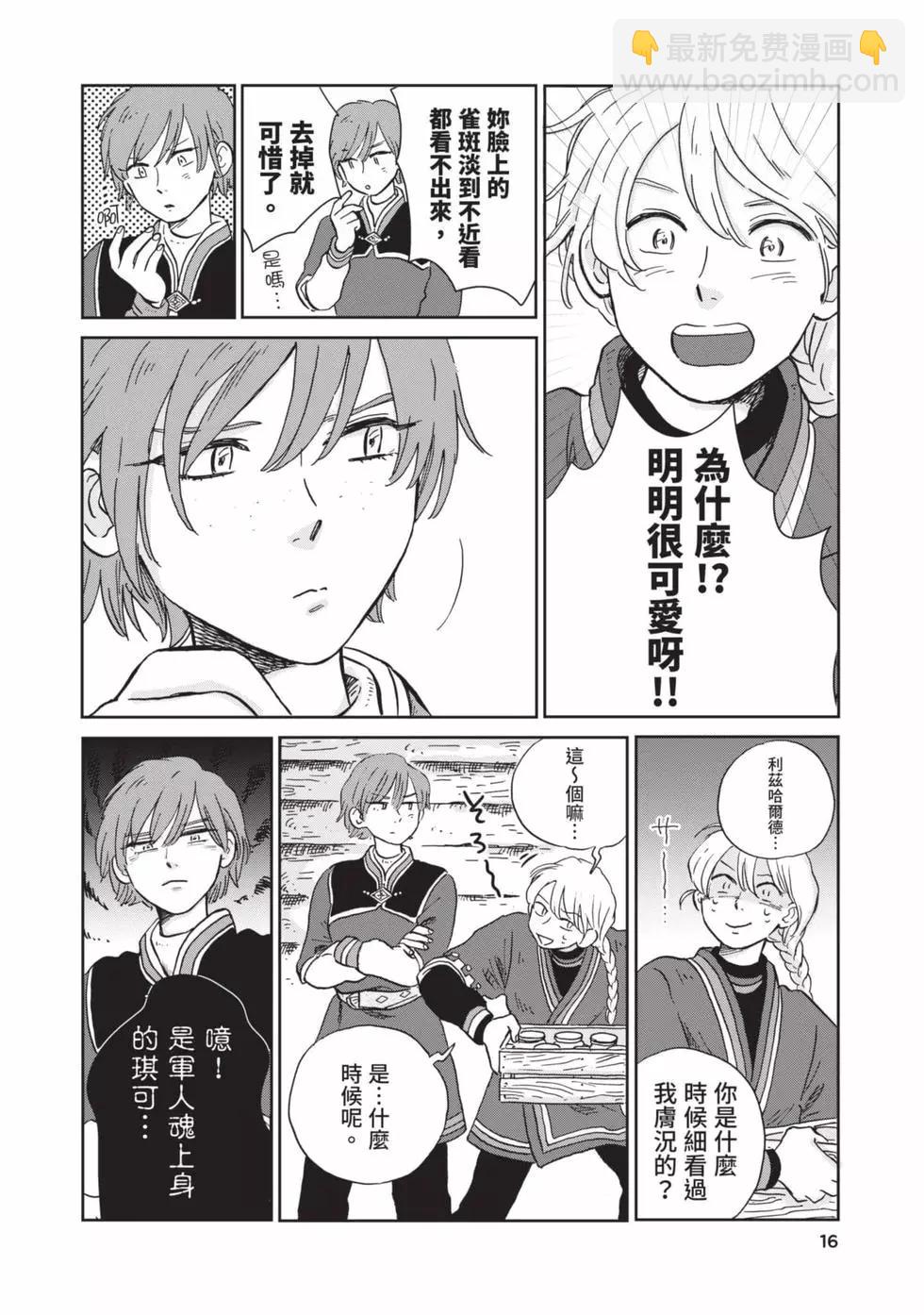 《北欧贵族与勐禽妻子的雪国日常》第02卷 第17页