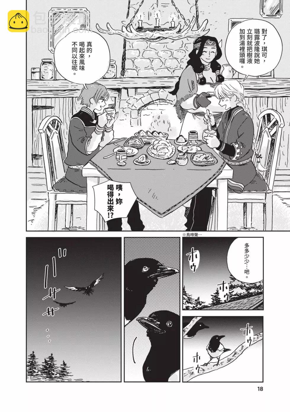 《北欧贵族与勐禽妻子的雪国日常》第02卷 第19页