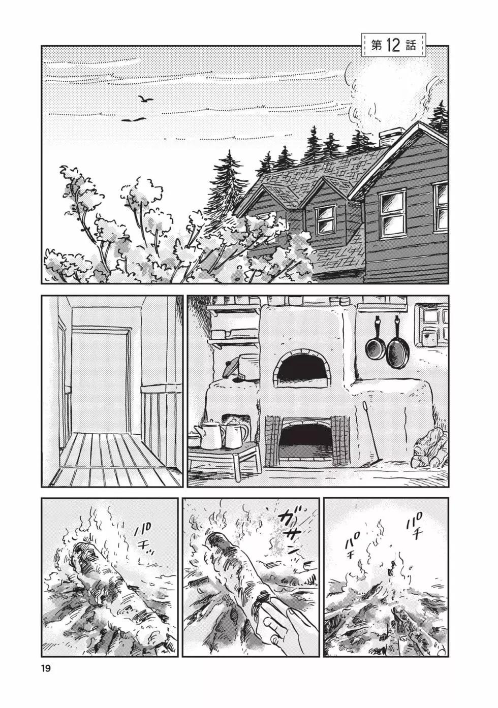 《北欧贵族与勐禽妻子的雪国日常》第02卷 第20页