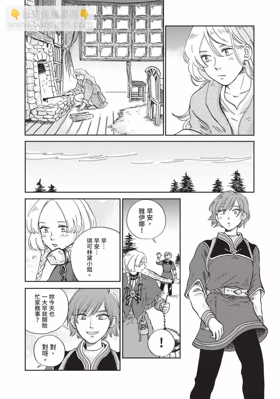 《北欧贵族与勐禽妻子的雪国日常》第02卷 第21页