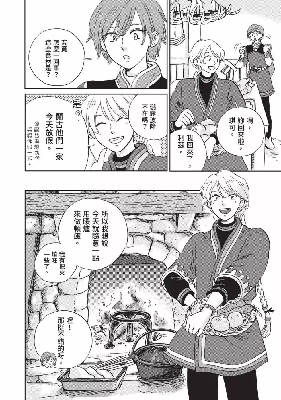 《北欧贵族与勐禽妻子的雪国日常》第02卷 第23页