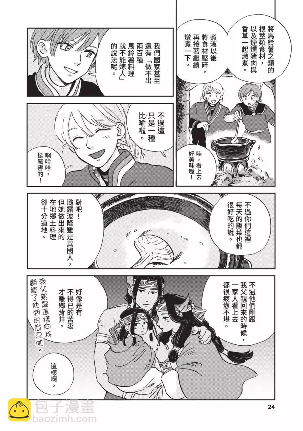 《北欧贵族与勐禽妻子的雪国日常》第02卷 第25页