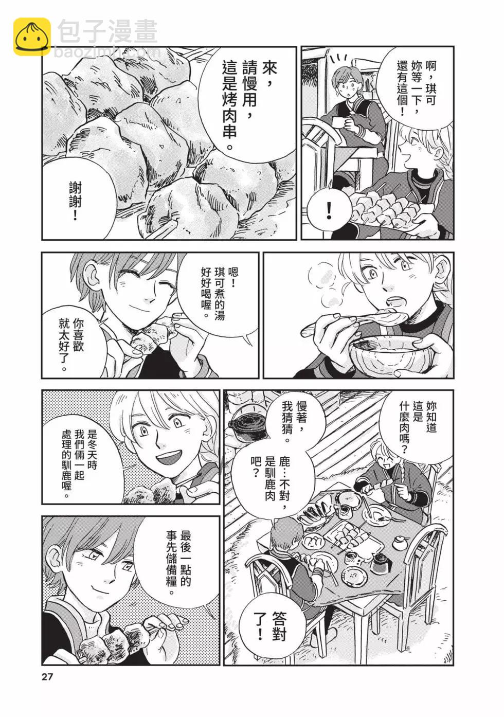 《北欧贵族与勐禽妻子的雪国日常》第02卷 第28页