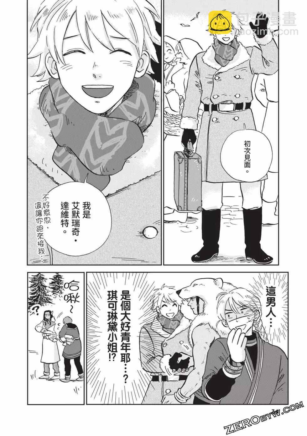 《北欧贵族与勐禽妻子的雪国日常》第02卷 第35页