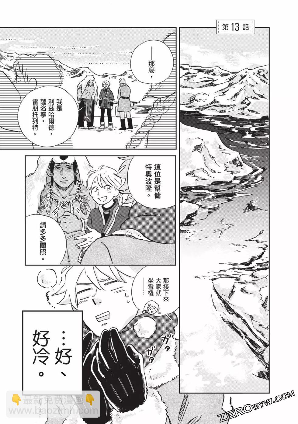 《北欧贵族与勐禽妻子的雪国日常》第02卷 第36页
