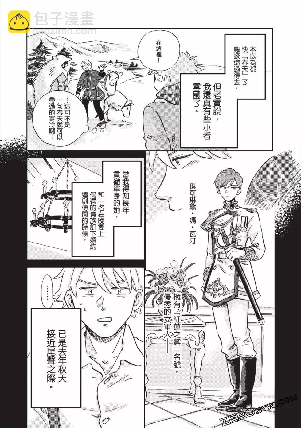 《北欧贵族与勐禽妻子的雪国日常》第02卷 第37页