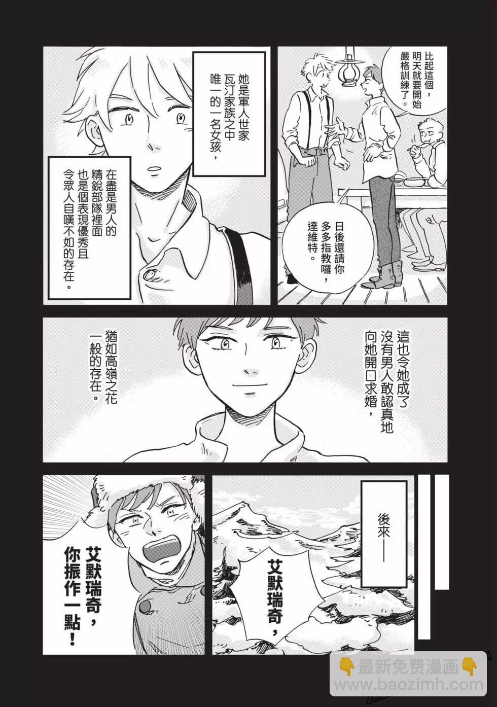 《北欧贵族与勐禽妻子的雪国日常》第02卷 第40页