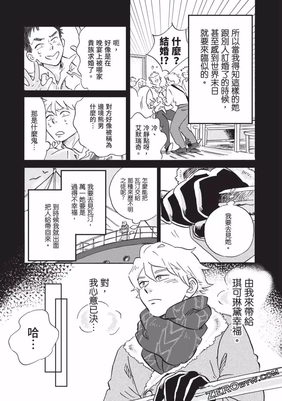 《北欧贵族与勐禽妻子的雪国日常》第02卷 第42页
