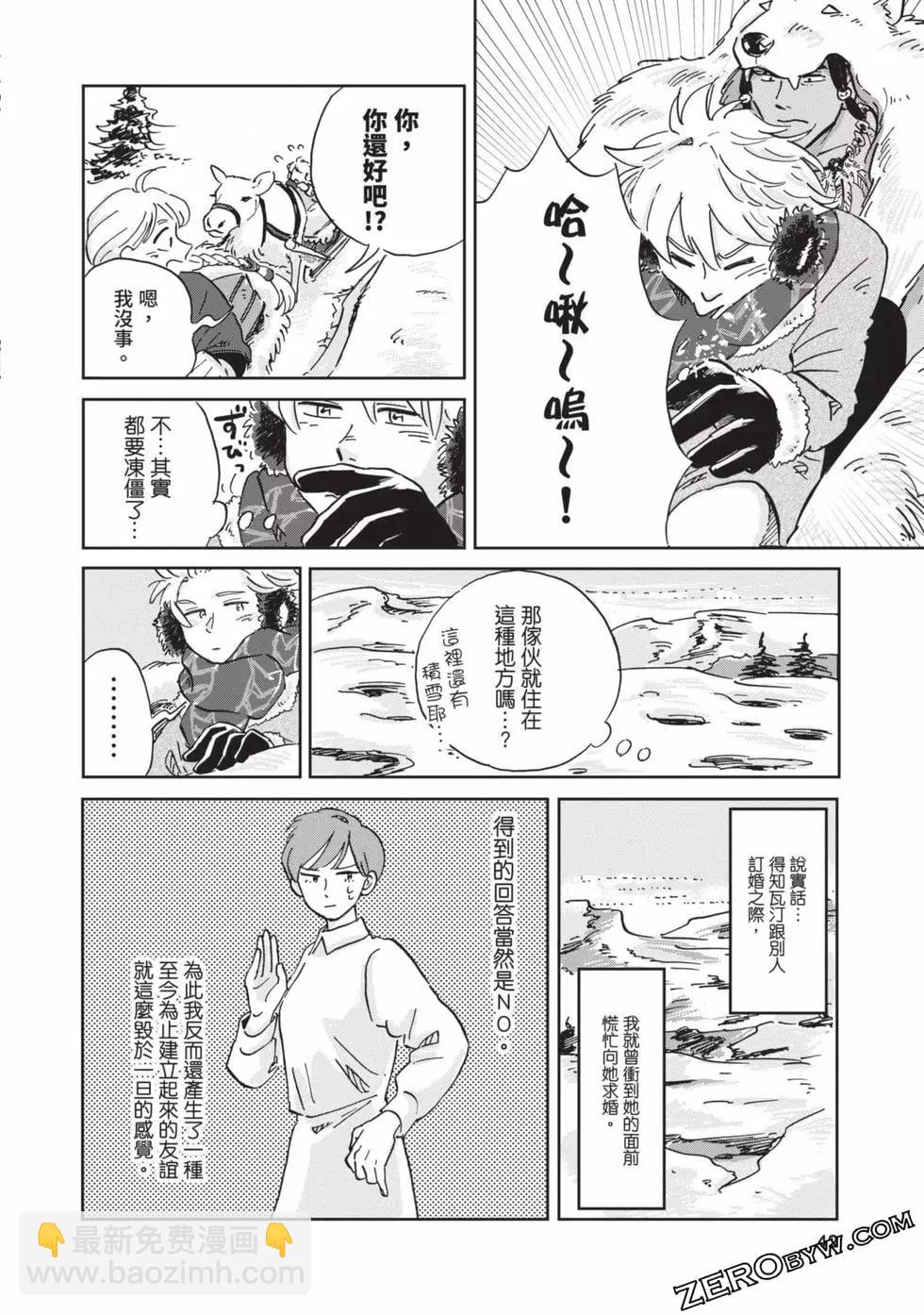 《北欧贵族与勐禽妻子的雪国日常》第02卷 第43页