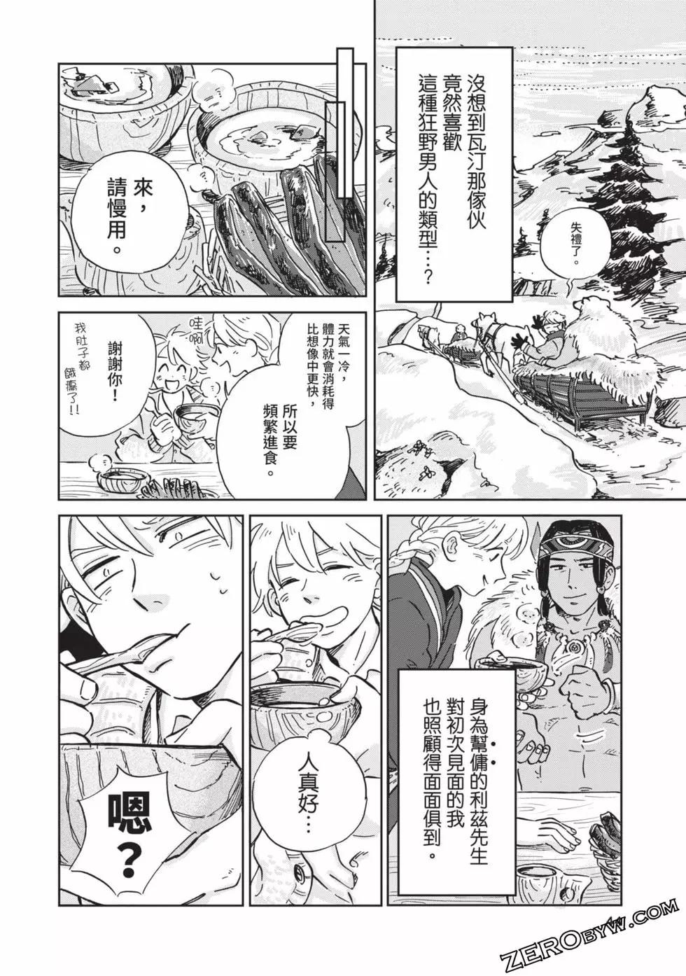 《北欧贵族与勐禽妻子的雪国日常》第02卷 第45页