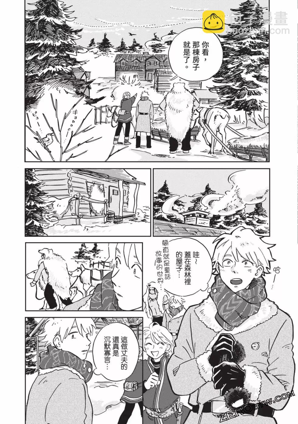 《北欧贵族与勐禽妻子的雪国日常》第02卷 第48页